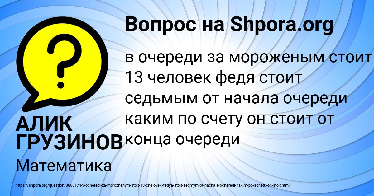 Картинка с текстом вопроса от пользователя АЛИК ГРУЗИНОВ