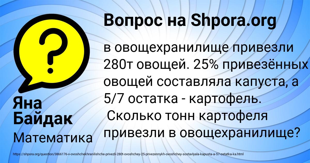 Картинка с текстом вопроса от пользователя Яна Байдак