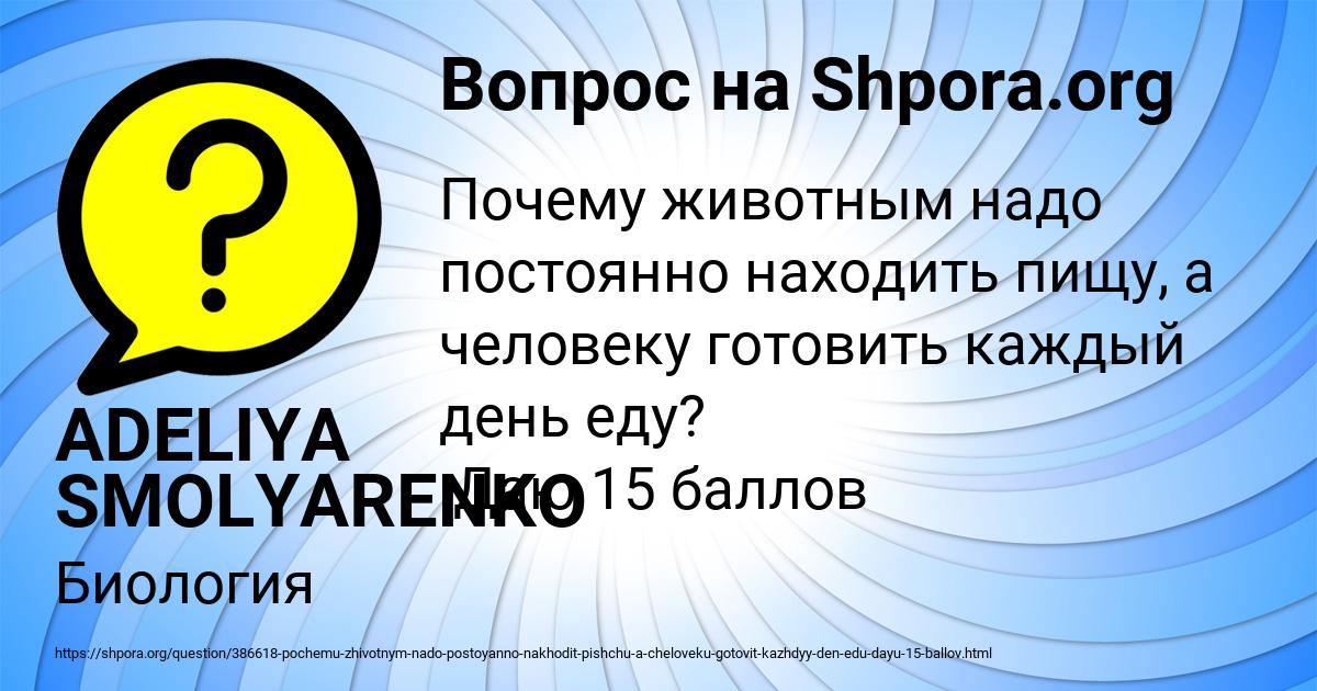 Картинка с текстом вопроса от пользователя ADELIYA SMOLYARENKO