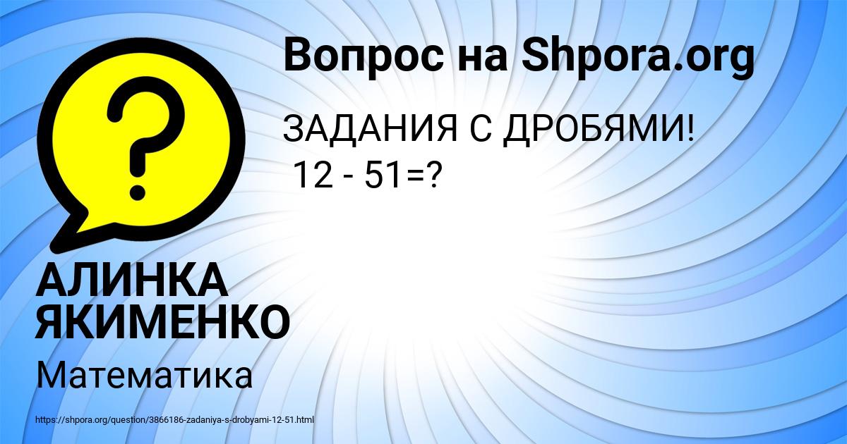 Картинка с текстом вопроса от пользователя АЛИНКА ЯКИМЕНКО