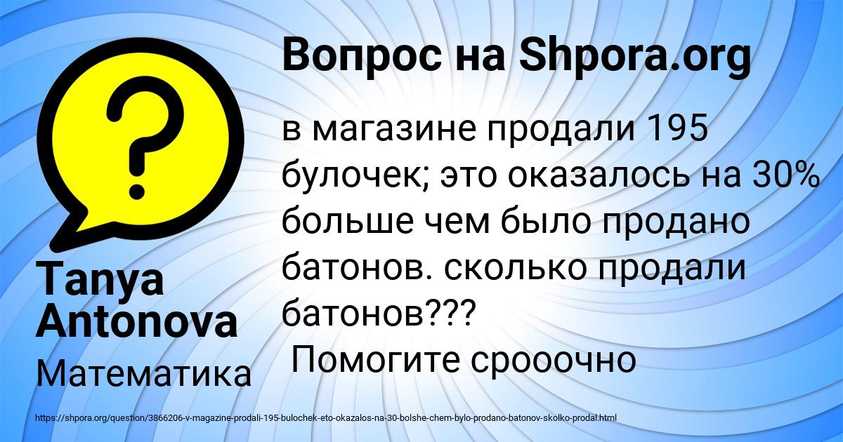 Картинка с текстом вопроса от пользователя Tanya Antonova