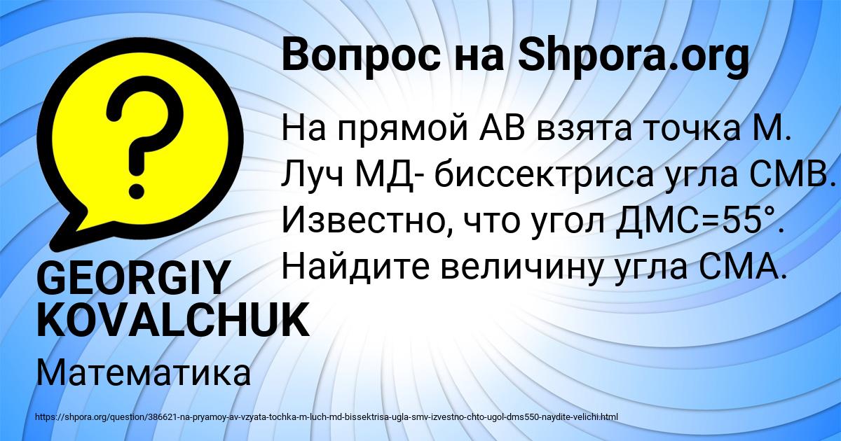 Картинка с текстом вопроса от пользователя GEORGIY KOVALCHUK