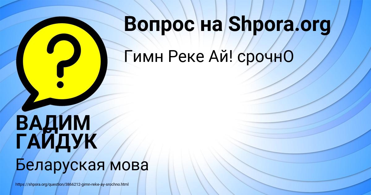 Картинка с текстом вопроса от пользователя ВАДИМ ГАЙДУК