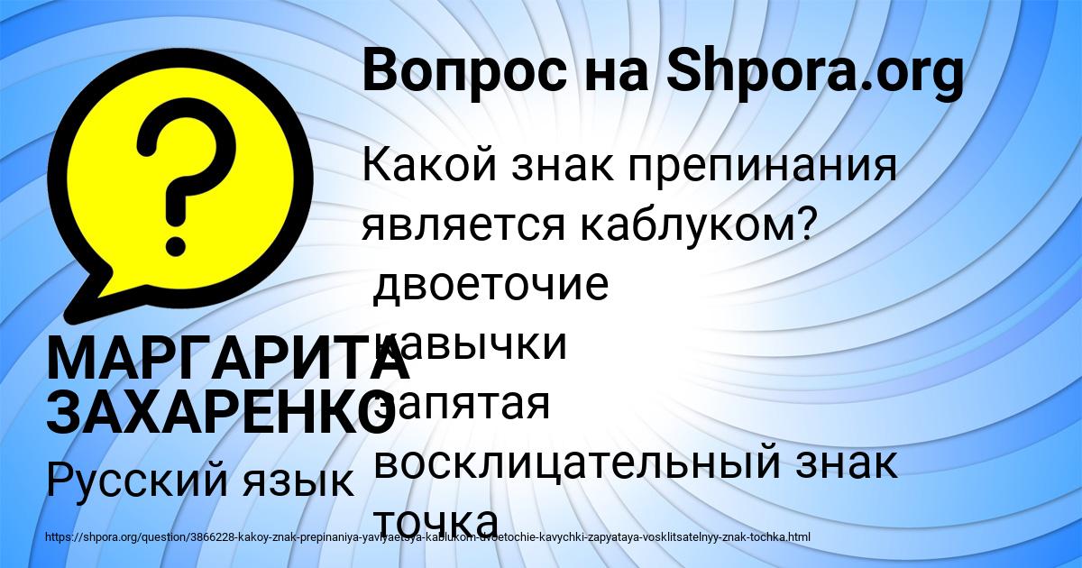 Картинка с текстом вопроса от пользователя МАРГАРИТА ЗАХАРЕНКО