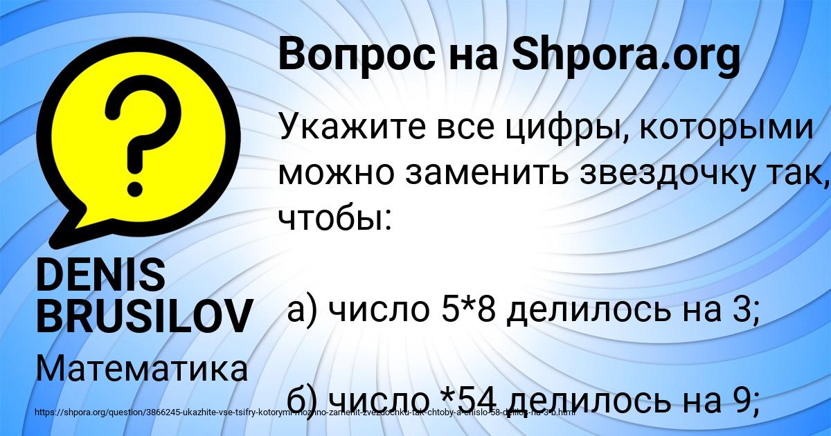 Картинка с текстом вопроса от пользователя DENIS BRUSILOV