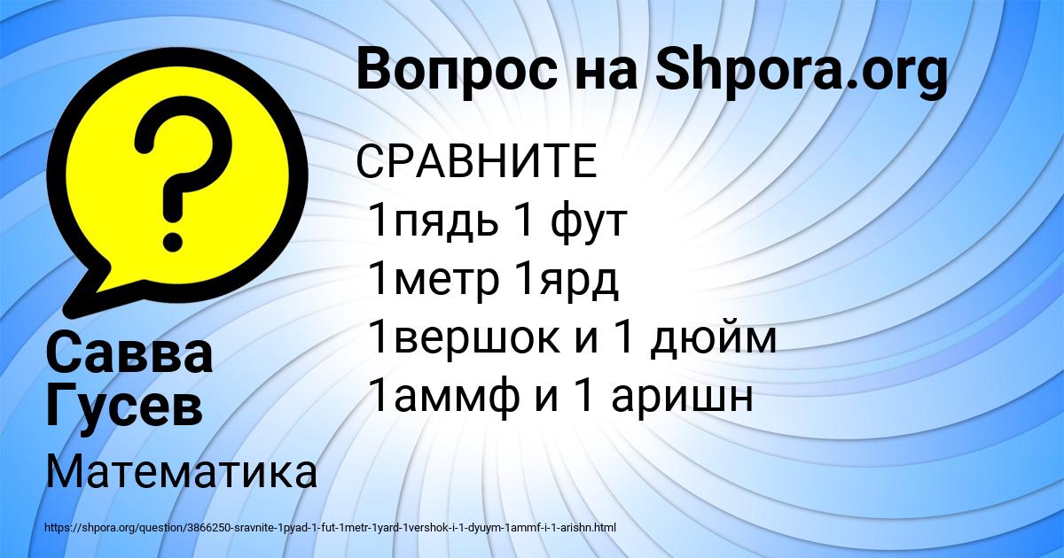 Картинка с текстом вопроса от пользователя Савва Гусев