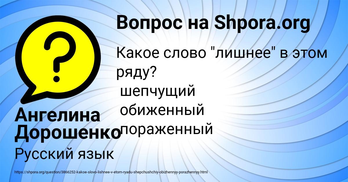 Картинка с текстом вопроса от пользователя Ангелина Дорошенко