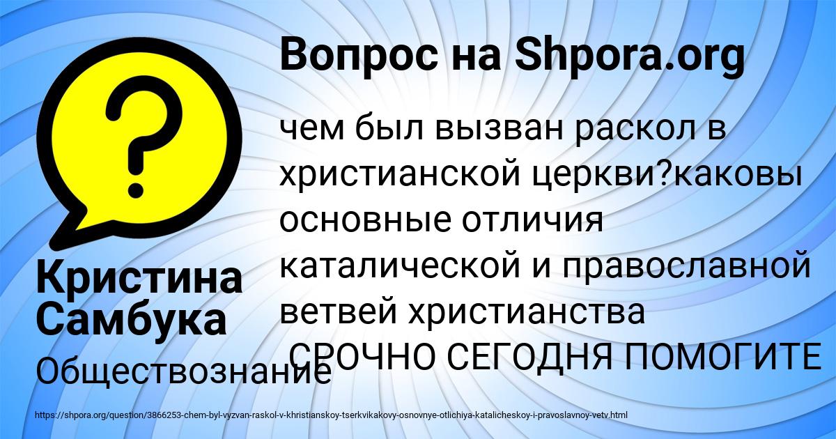 Картинка с текстом вопроса от пользователя Кристина Самбука