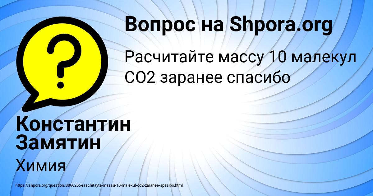 Картинка с текстом вопроса от пользователя Константин Замятин