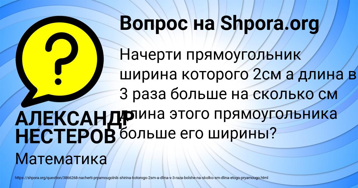 Картинка с текстом вопроса от пользователя АЛЕКСАНДР НЕСТЕРОВ