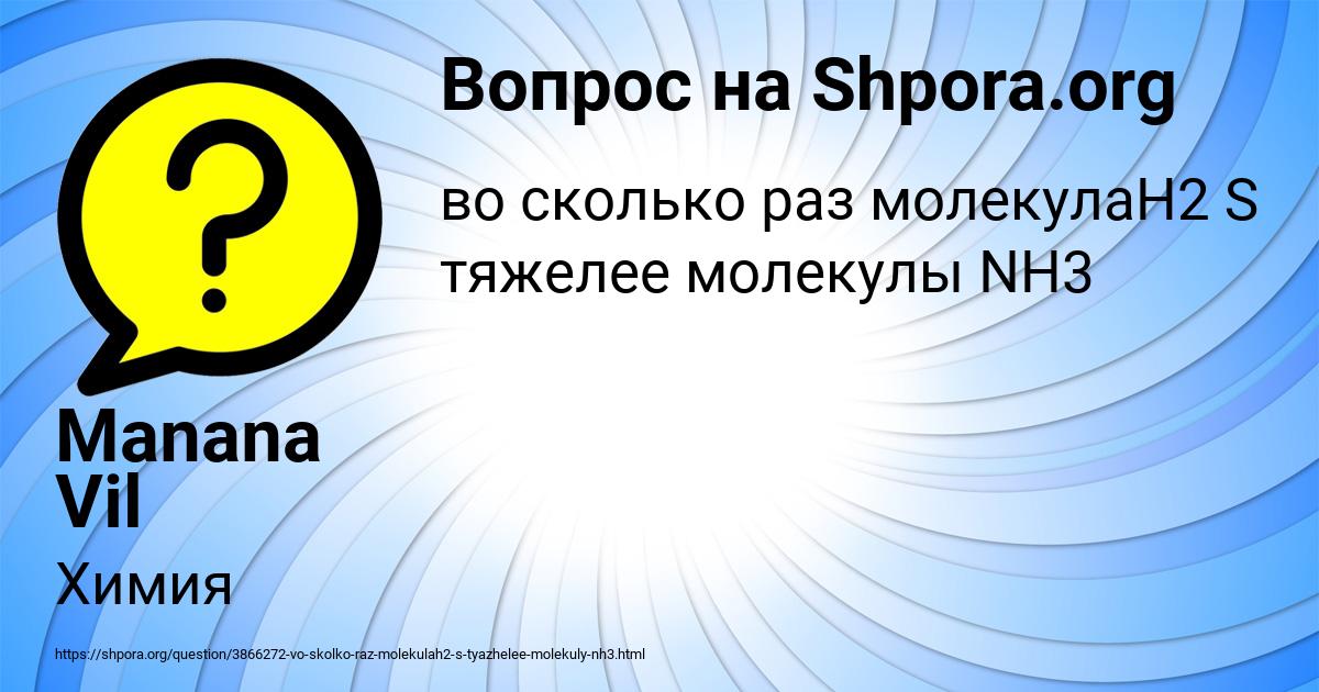 Картинка с текстом вопроса от пользователя Manana Vil