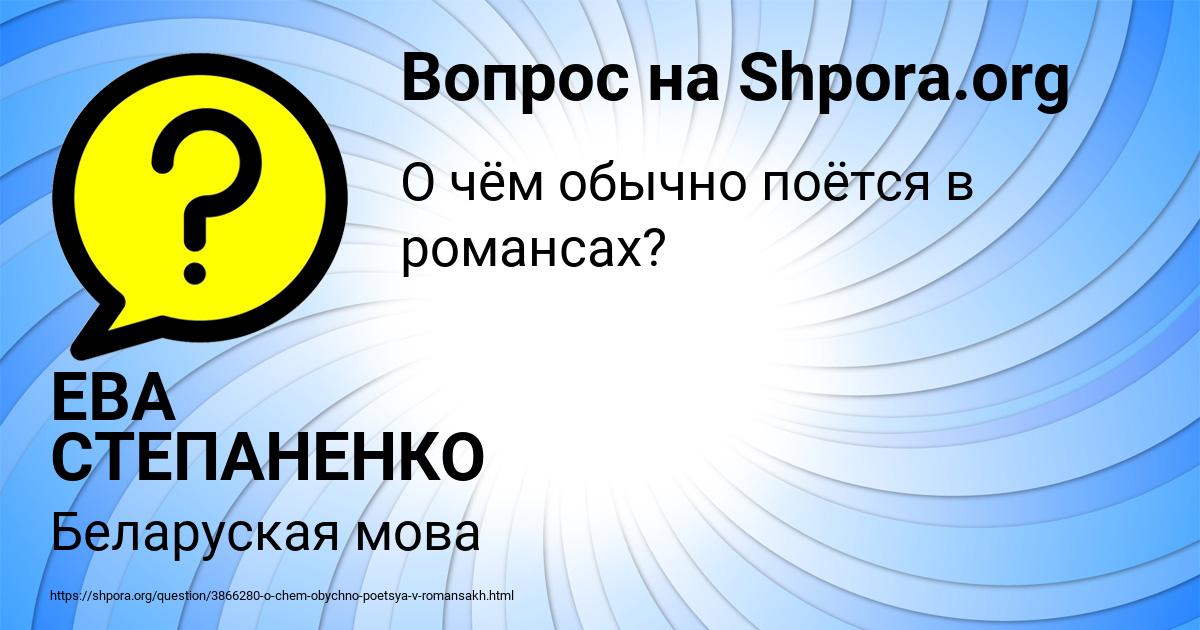 Картинка с текстом вопроса от пользователя ЕВА СТЕПАНЕНКО
