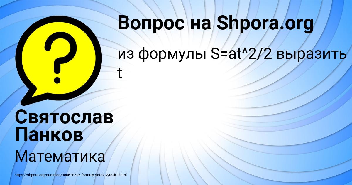 Картинка с текстом вопроса от пользователя Святослав Панков