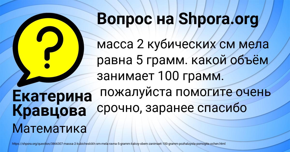 Картинка с текстом вопроса от пользователя Екатерина Кравцова