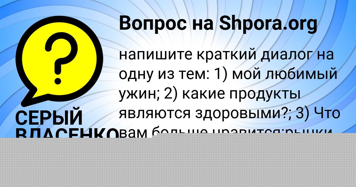 Картинка с текстом вопроса от пользователя СЕРЫЙ ВЛАСЕНКО
