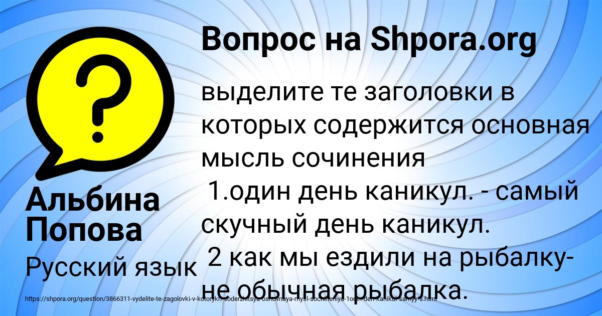 Картинка с текстом вопроса от пользователя Альбина Попова