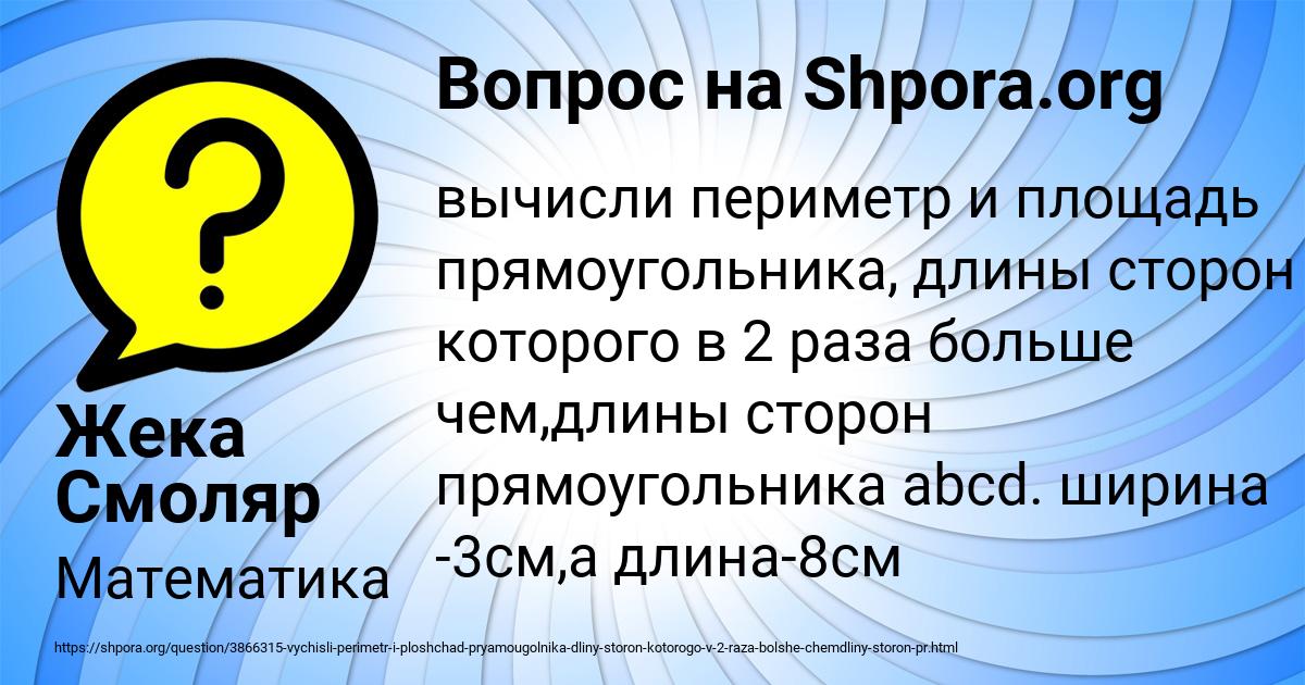 Картинка с текстом вопроса от пользователя Жека Смоляр