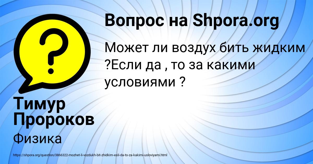 Картинка с текстом вопроса от пользователя Тимур Пророков