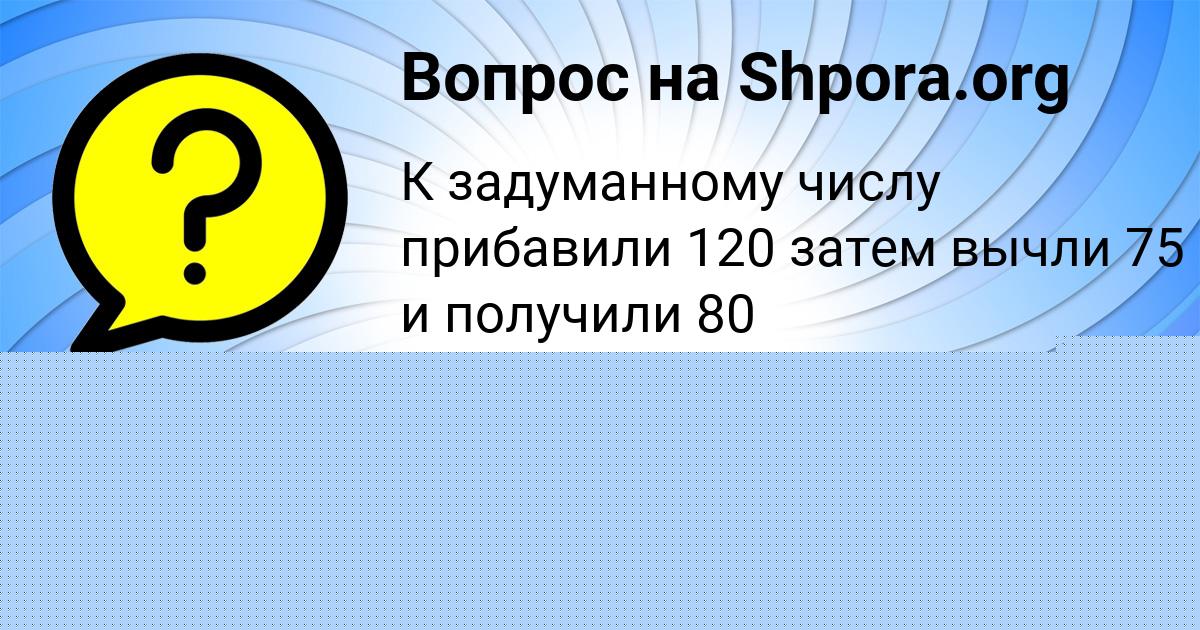 Картинка с текстом вопроса от пользователя Vanya Turchyn