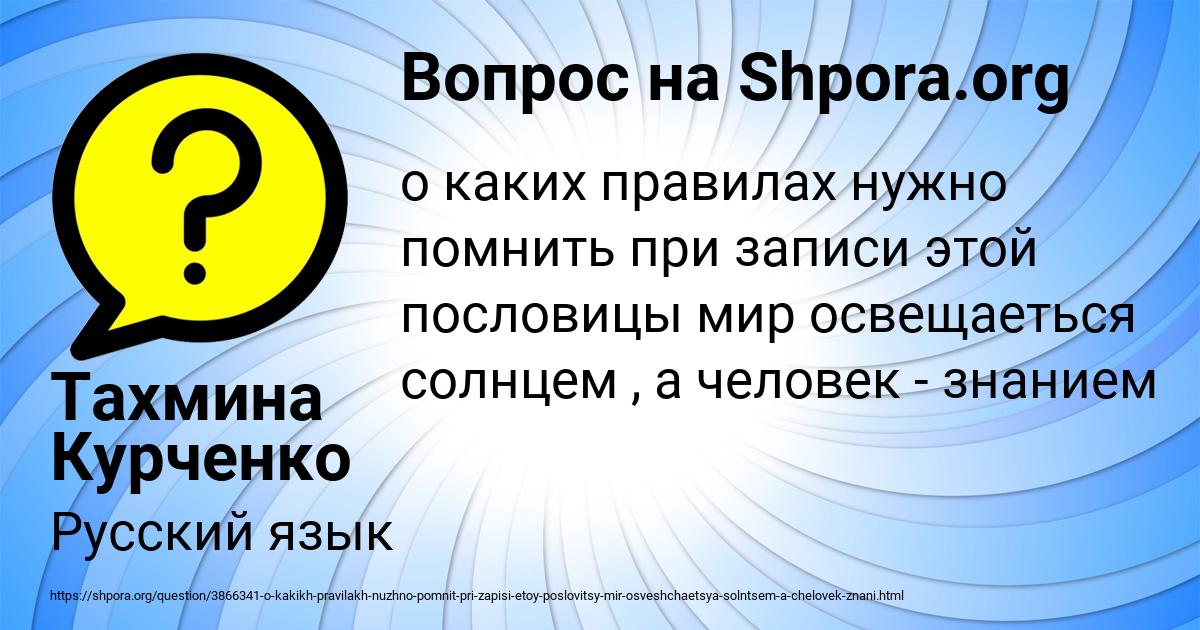 Картинка с текстом вопроса от пользователя Тахмина Курченко