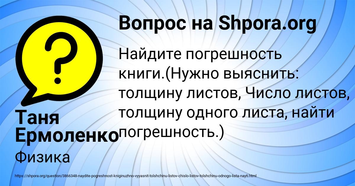 Картинка с текстом вопроса от пользователя Таня Ермоленко