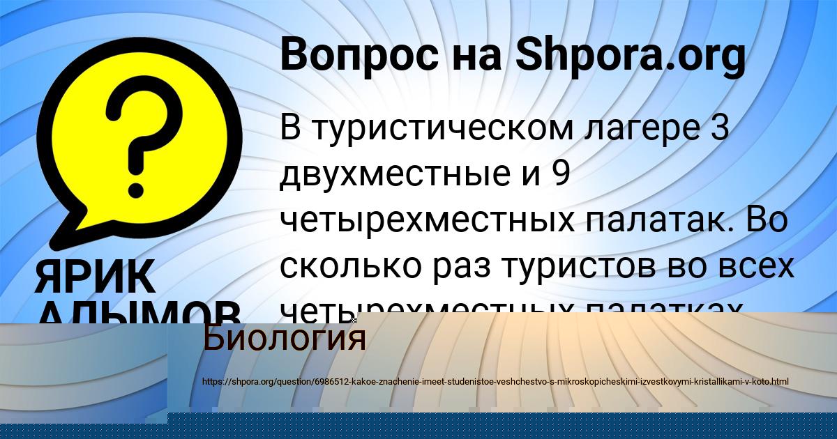 Картинка с текстом вопроса от пользователя ЯРИК АЛЫМОВ