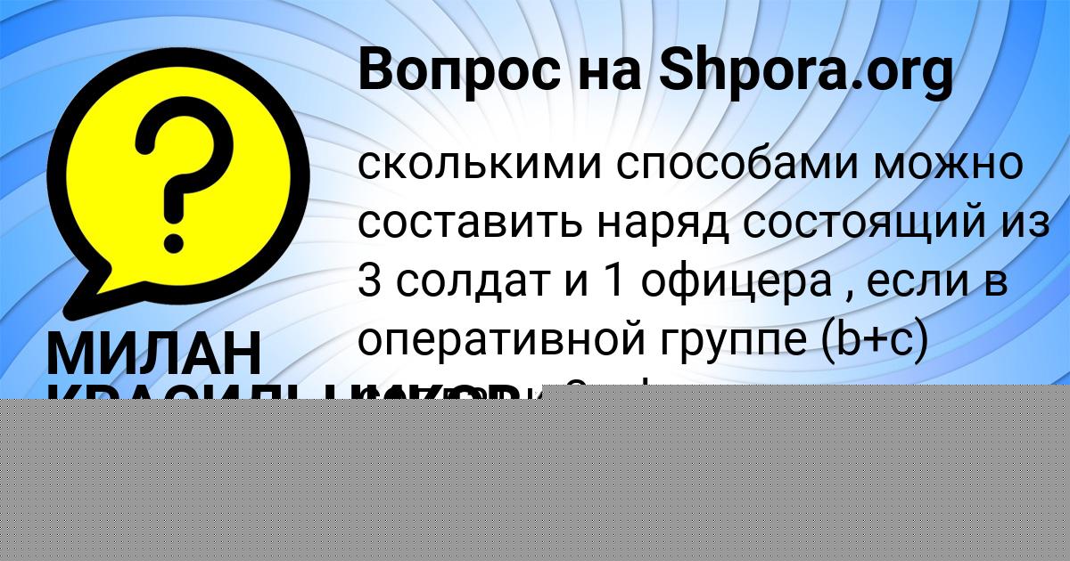 Картинка с текстом вопроса от пользователя АЛЕНА ЗАХАРЕНКО