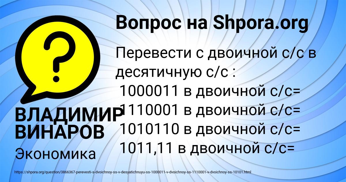 Картинка с текстом вопроса от пользователя ВЛАДИМИР ВИНАРОВ