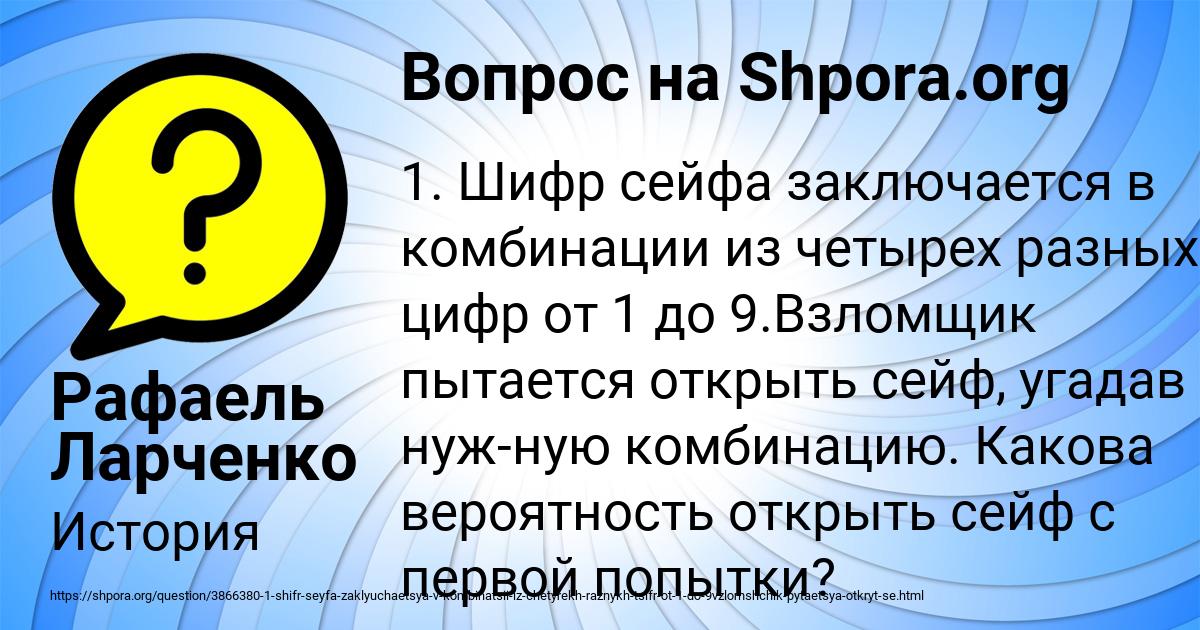Картинка с текстом вопроса от пользователя Рафаель Ларченко