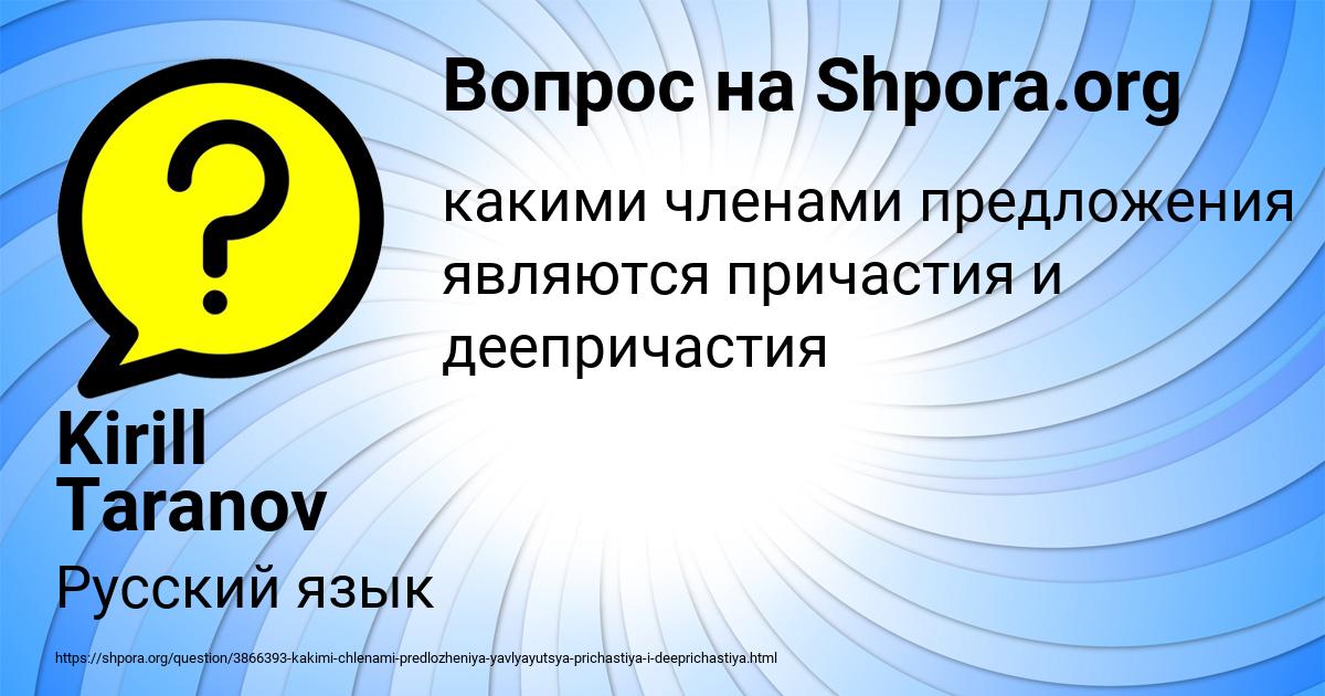 Картинка с текстом вопроса от пользователя Kirill Taranov