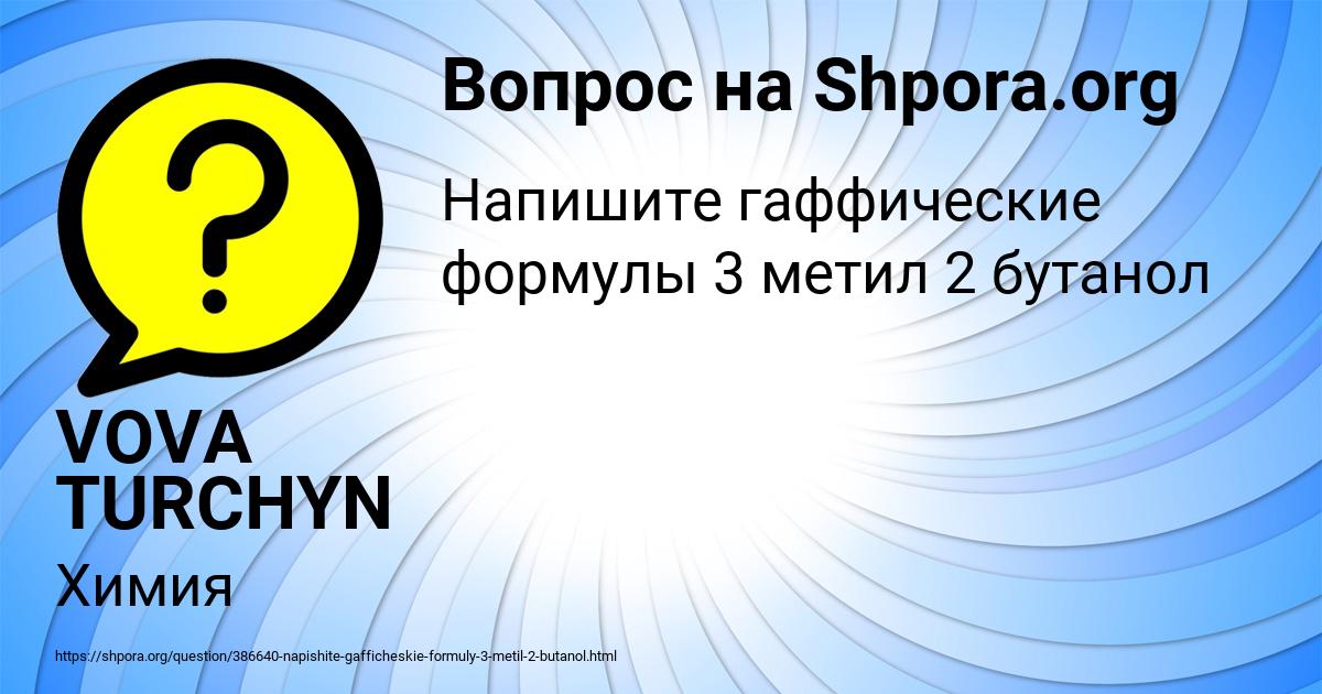 Картинка с текстом вопроса от пользователя VOVA TURCHYN