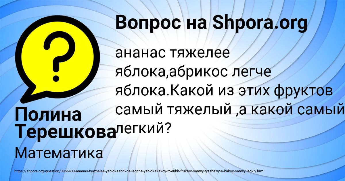 Картинка с текстом вопроса от пользователя Полина Терешкова