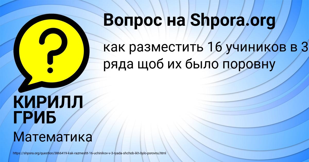 Картинка с текстом вопроса от пользователя КИРИЛЛ ГРИБ