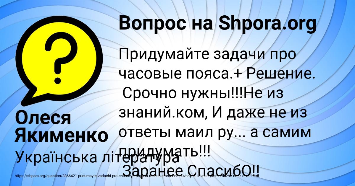 Картинка с текстом вопроса от пользователя Олеся Якименко