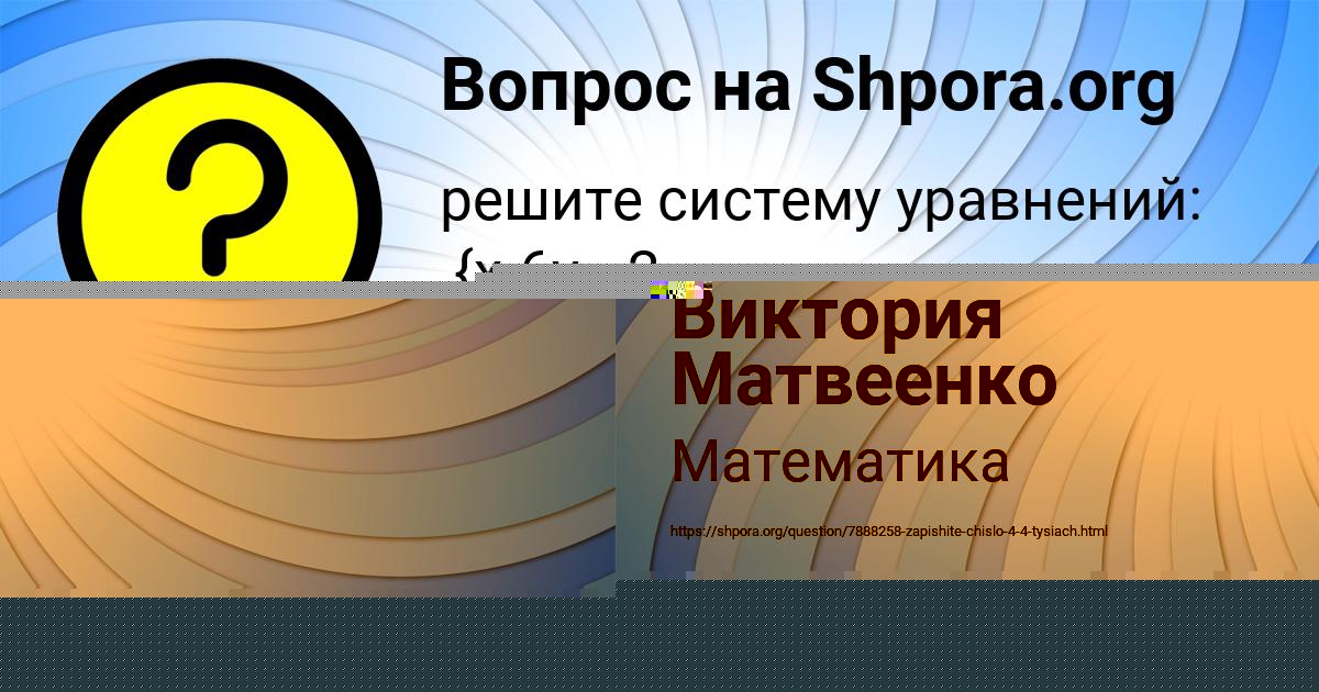 Картинка с текстом вопроса от пользователя алиса копыова