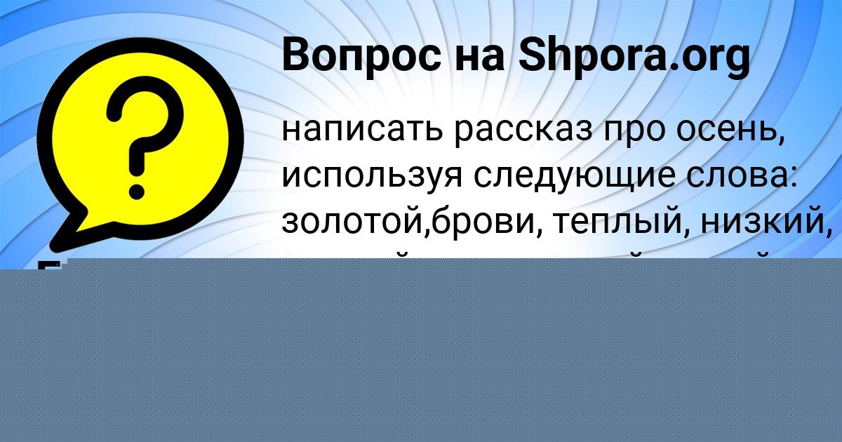 Картинка с текстом вопроса от пользователя Георгий Клочков