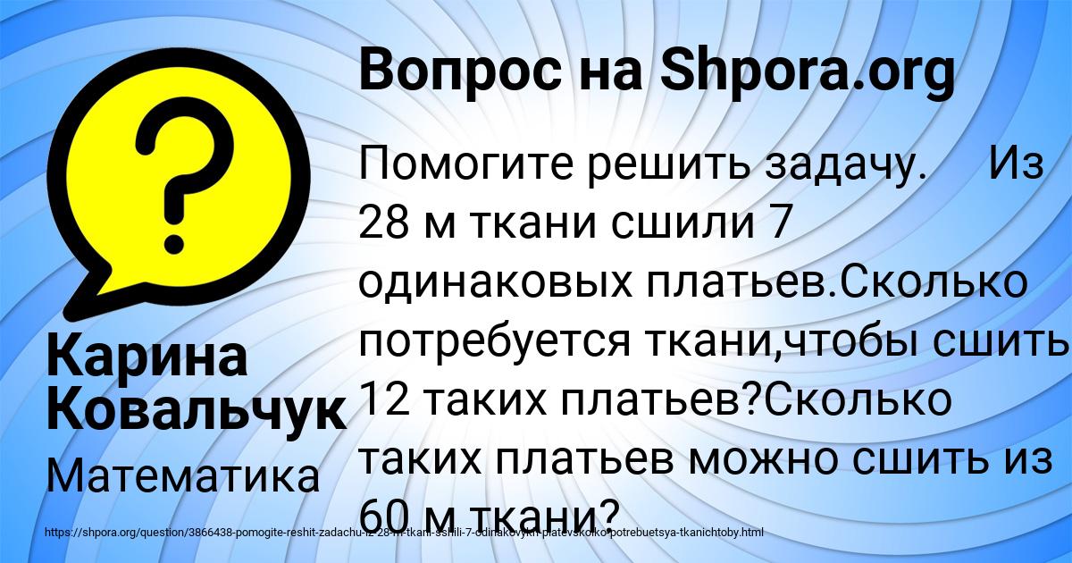 Картинка с текстом вопроса от пользователя Карина Ковальчук