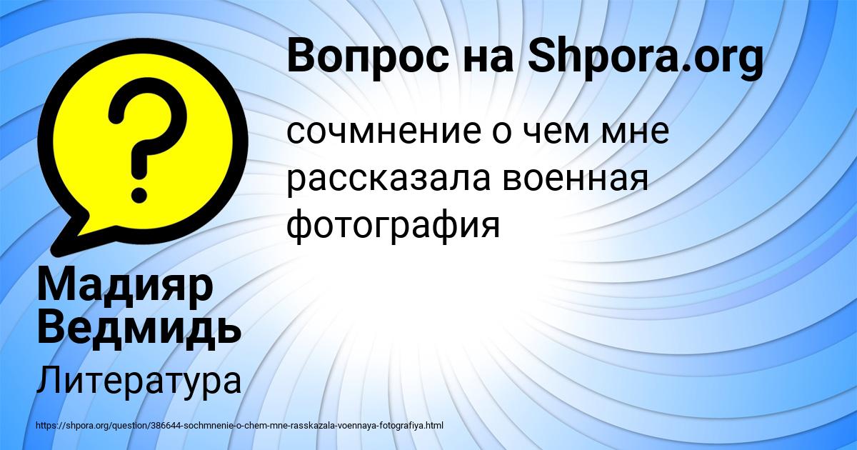 Картинка с текстом вопроса от пользователя Мадияр Ведмидь