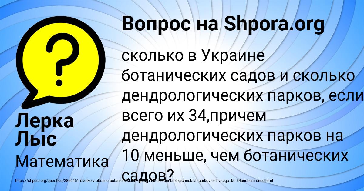 Картинка с текстом вопроса от пользователя Лерка Лыс
