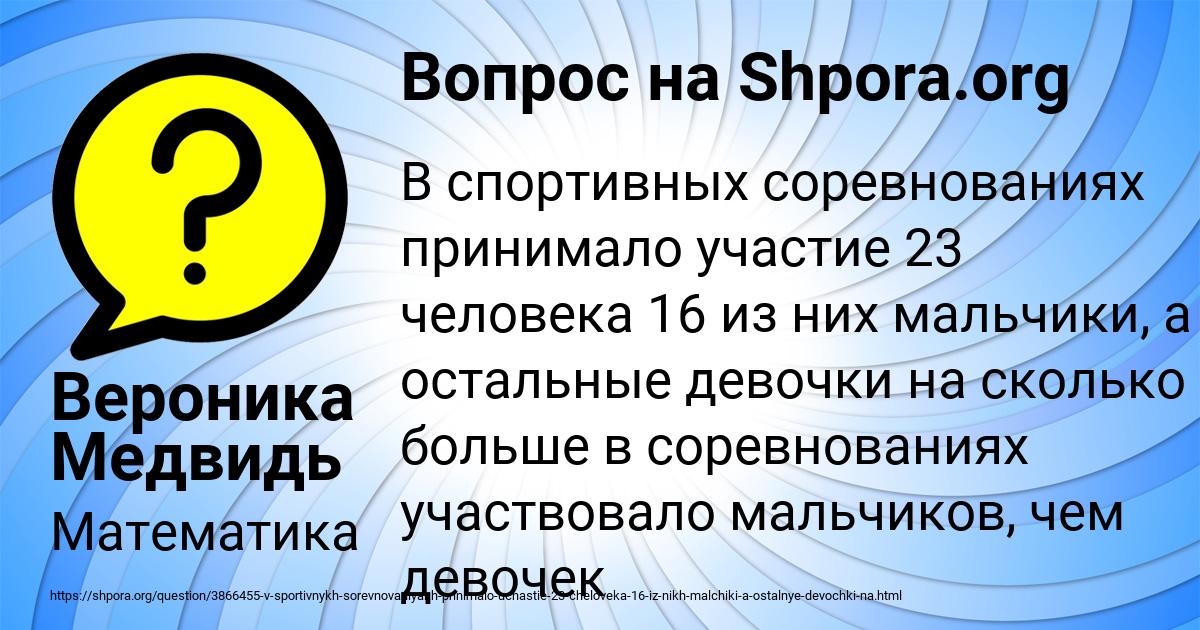 Картинка с текстом вопроса от пользователя Вероника Медвидь