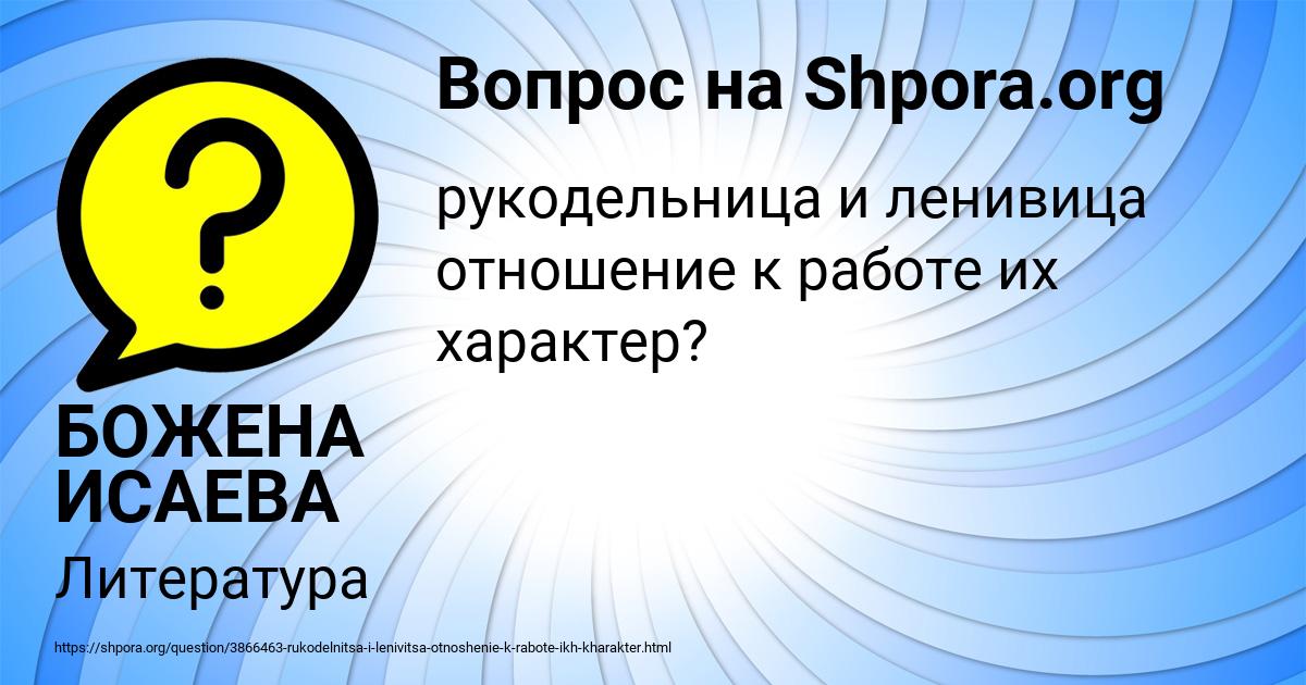 Картинка с текстом вопроса от пользователя БОЖЕНА ИСАЕВА