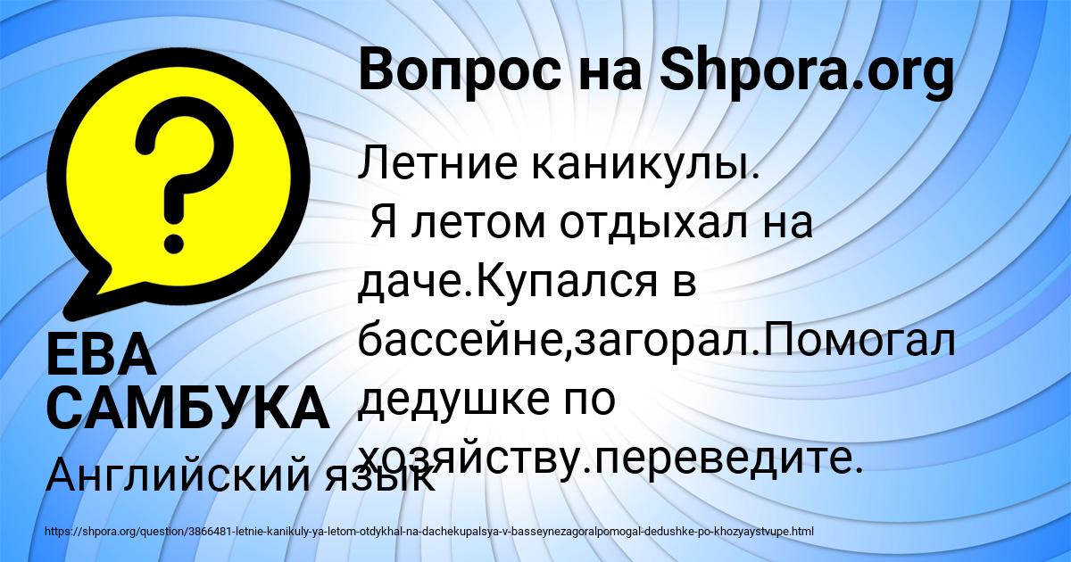 Картинка с текстом вопроса от пользователя ЕВА САМБУКА