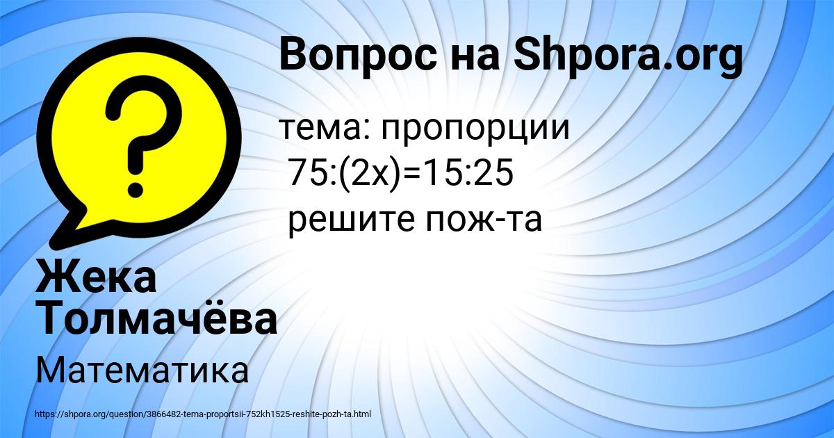 Картинка с текстом вопроса от пользователя Жека Толмачёва