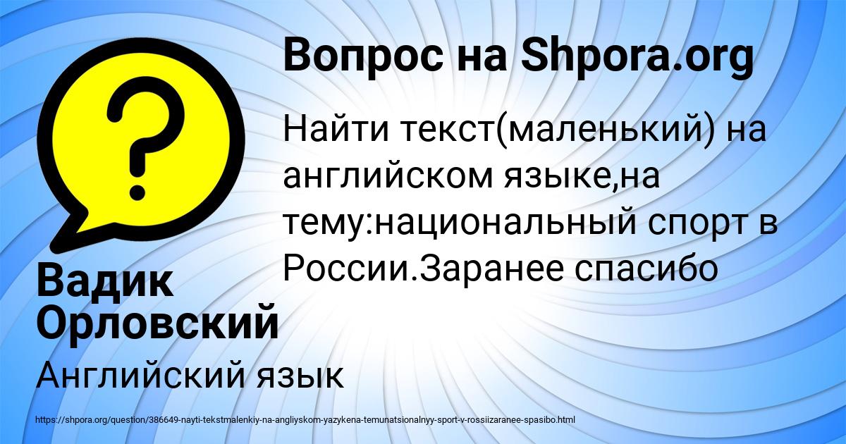 Картинка с текстом вопроса от пользователя Вадик Орловский