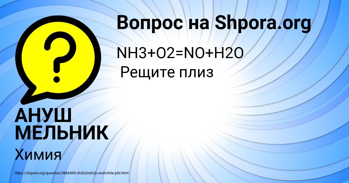 Картинка с текстом вопроса от пользователя АНУШ МЕЛЬНИК