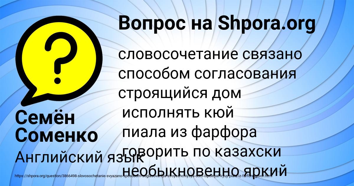 Картинка с текстом вопроса от пользователя Семён Соменко