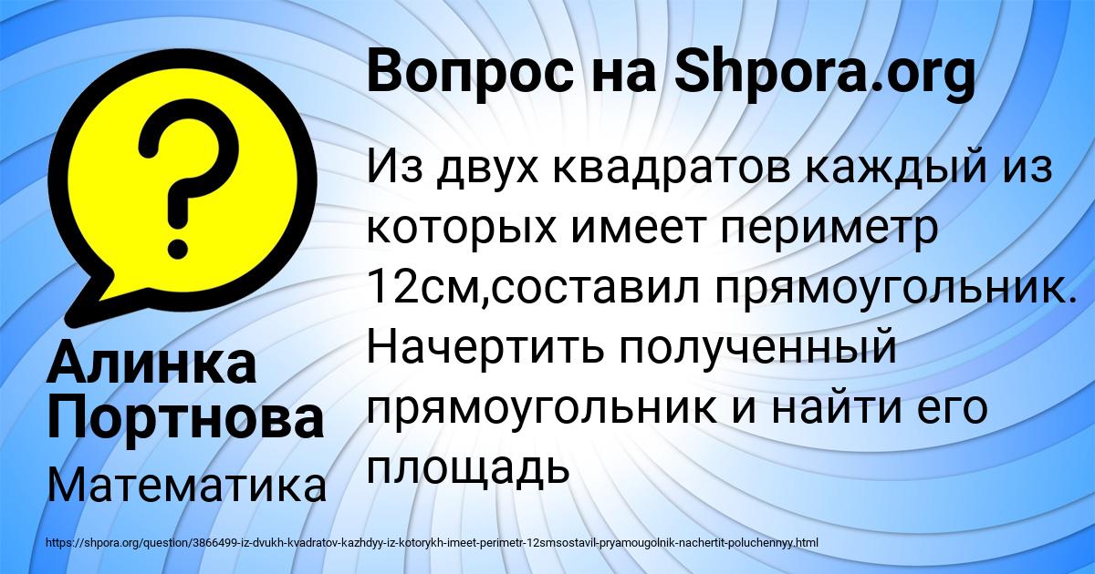 Картинка с текстом вопроса от пользователя Алинка Портнова