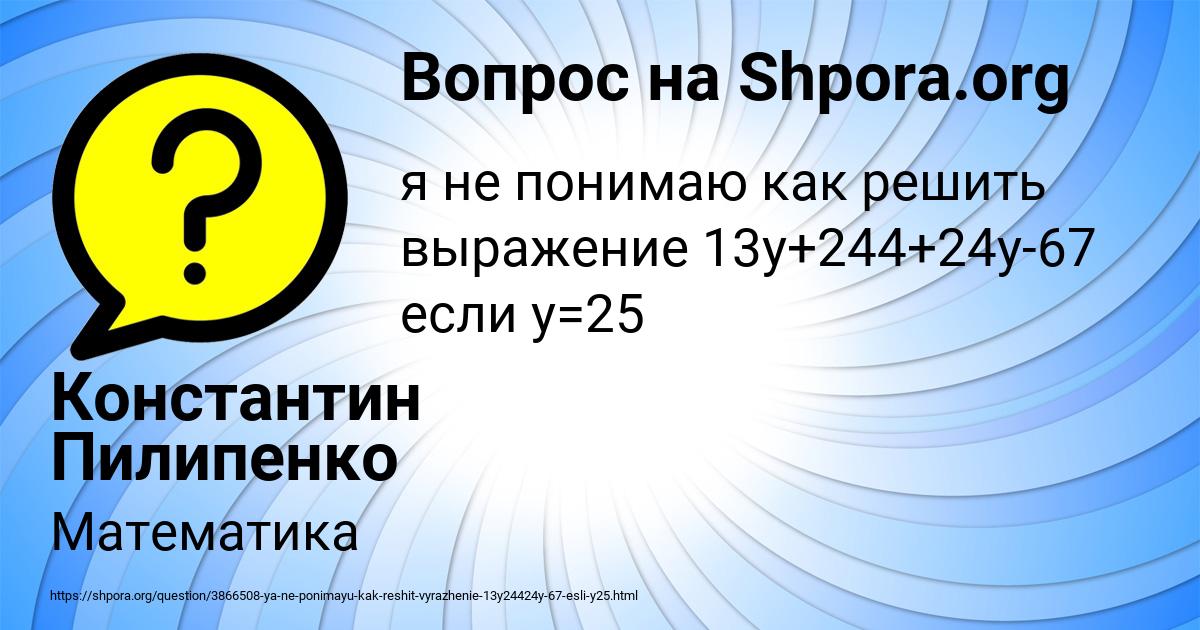 Картинка с текстом вопроса от пользователя Константин Пилипенко