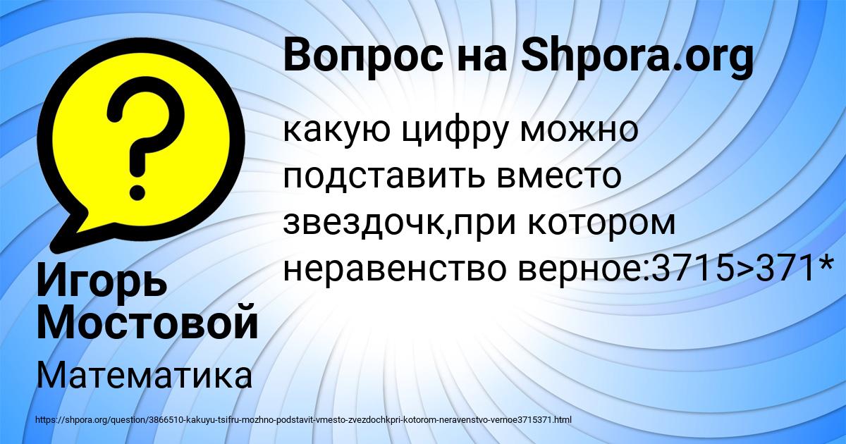 Картинка с текстом вопроса от пользователя Игорь Мостовой