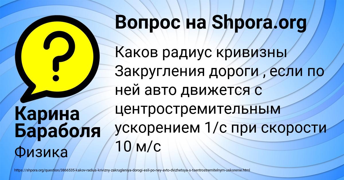 Картинка с текстом вопроса от пользователя Карина Бараболя